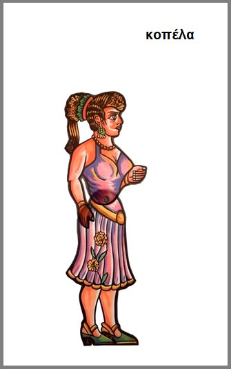 Margarita, die junge Frau — Schattenspielfigur