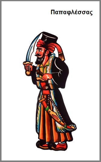 Papaflessas — Shadow Theatre Puppet